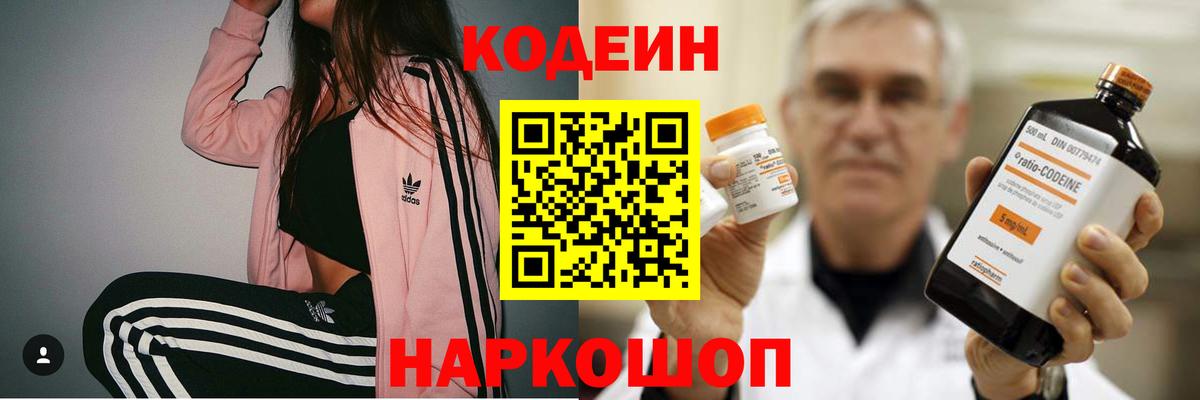 Кодеин напиток Lean (лин) Москва