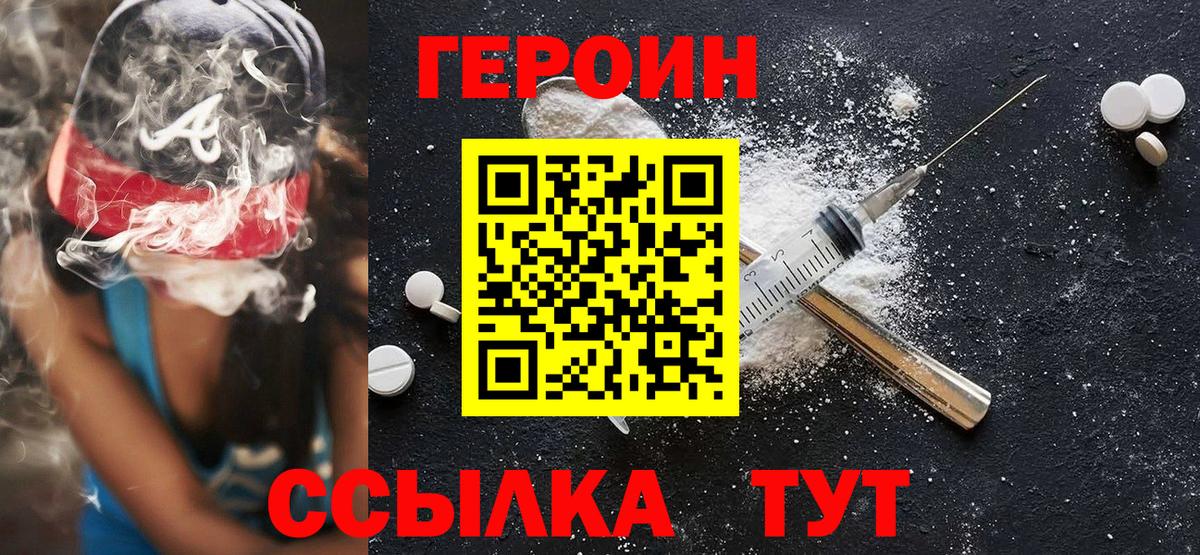 ГЕРОИН VHQ Москва
