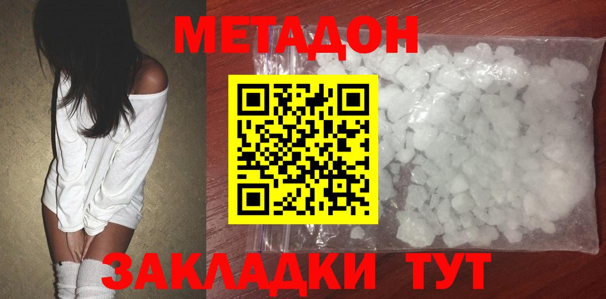 гидра сайт  МЕТАДОН мёд  дарк нет телеграм  Москва  МЕТАДОН methadone  Вход с VPN 